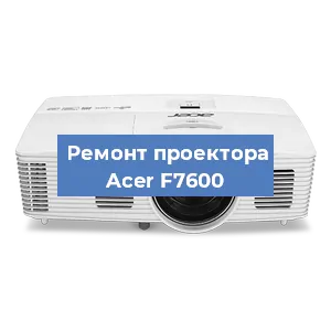 Замена системной платы на проекторе Acer F7600 в Челябинске